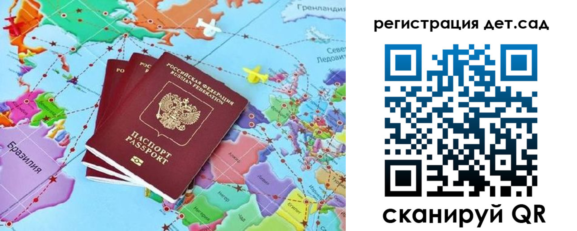 прописка ребенка в Железноводске