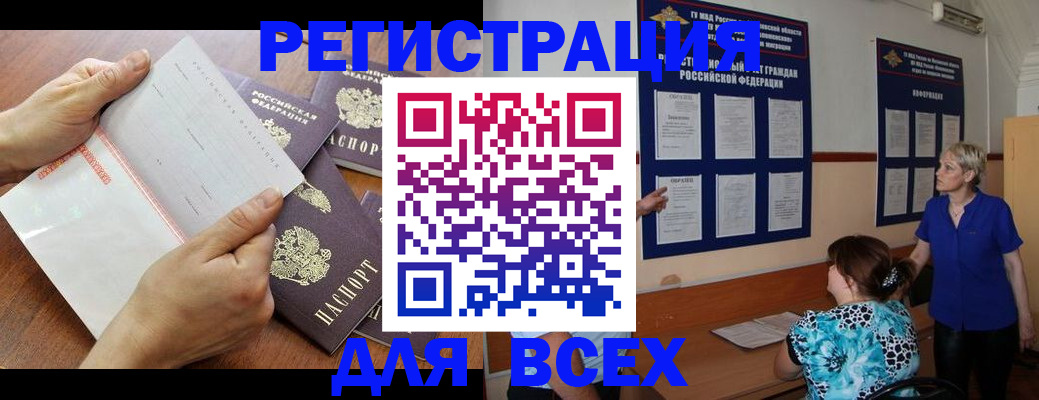 временная регистрация купить в Железноводске