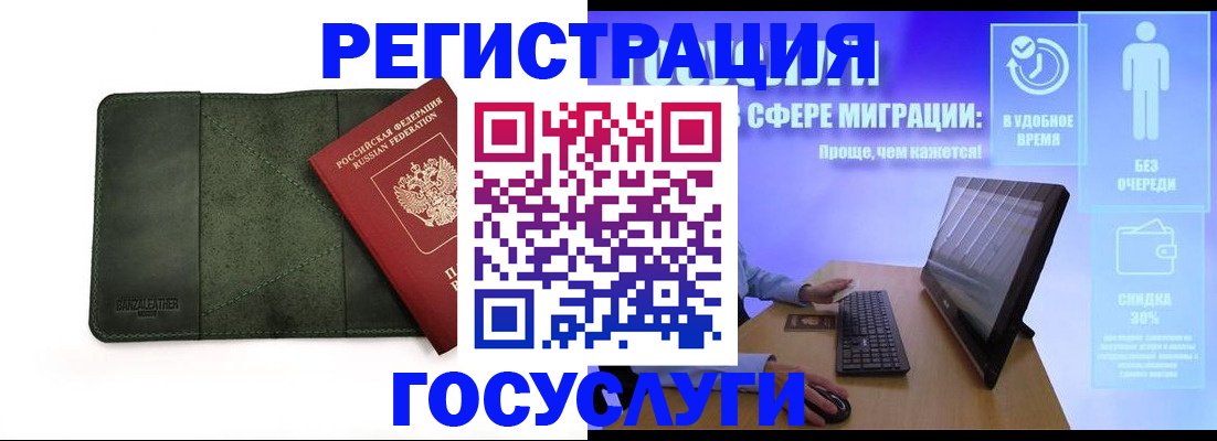 прописка для школы в Железноводске