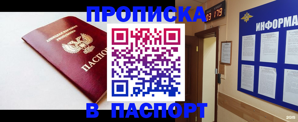 прописка от собственника в Железноводске
